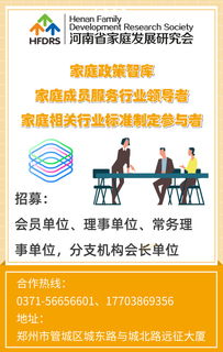 郑州家庭服务行业协会招募会员及理事单位